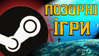 ДНО STEAM! НАЙГІРШІ ААА-ІГРИ