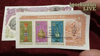 20 и 100 rials 1974 Мохаммед Реза Пехлеви Иран Банкноты мира стоимость банкнот اسکناس های ایران