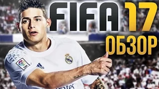 FIFA 17 - Истории о футболистах (Обзор/Review)