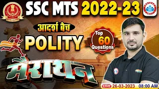 SSC MTS Polity Marathon Class | Complete Indian Polity Marathon Class | SSC MTS 2023 GS Marathon