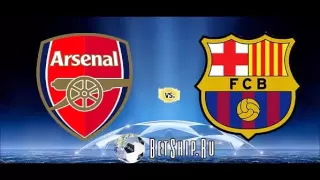 Арсенал - Барселона матч Лиги Чемпионов