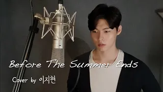 뮤지컬 드라큘라 - Before the summer ends Cover by 이지현