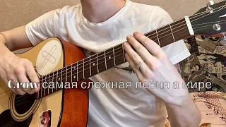 Crow - JinsanKim ( самая сложная мелодия в мире)