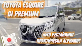 TOYOTA ESQUIRE НА ПОЛНОМ ФАРШЕ  | GI PREMIUM, 4WD, РЕСТАЙЛИНГ. НЕ ХУЖЕ ALPHARD?  | ⬇️ WORLDCAR.RU ⬇️