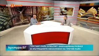 „Третият Райх отвътре“ с мемоарите на Алберт Шпеер