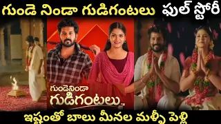 Gundeninda Gudi Gantalu Full Story & Climax Upcoming Episodes #gundenindagudigantalu #starmaaserials