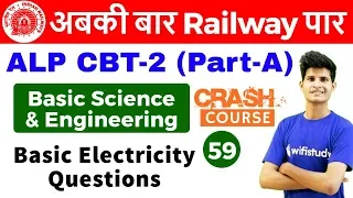 9:00 AM - RRB ALP CBT-2 2018 | Basic Science and Engg by Neeraj Sir | Basic Electricity Questions