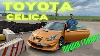 TOYOTA CELICA - аттракцион для взрослых дядь | Тест драйв Тойота Селика