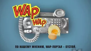 Письмо 2х2. Wap-портал (2009?)