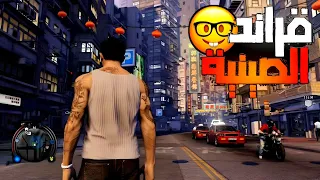 لعبة مظلومة 😢💔 | sleeping dogs