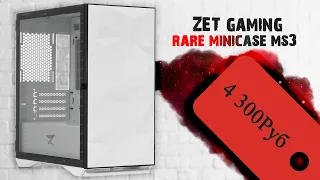 Корпус Zet Gaming Rare Minecase MS3 (Белый): Бюджетно и Красиво