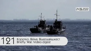 121-й день війни Росії проти України. Відеодайджест Генштабу ЗСУ за 24 червня