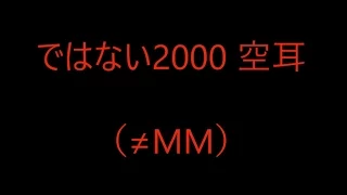 ≠MM 空耳