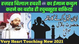 Hazrat Bilal Habashi رضي الله عنه Ka Islam Qabool Karne Ka Waqiya by Sayyed Aminul Qadri Sahab 2021