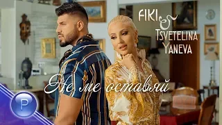 FIKI & TSVETELINA YANEVA - NE ME OSTAVYAY / Фики и Цветелина Янева - Не ме оставяй, 2019