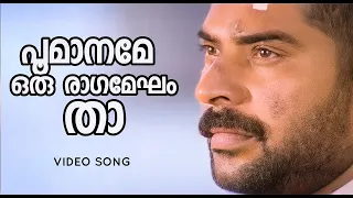 Poomaname | Nirakkoottu | Mammootty | Sumalatha | Markose | Shyam | Joshiy