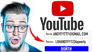 КАНАЛ ВЗЛОМАН! СЛИВАЮ ПАРОЛЬ ОТ СВОЕГО YouTube...