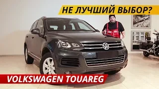 Новый уровень надежности? Volkswagen Touareg | Подержанные автомобили