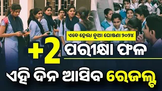 +2 Exam Result Final Date Odisha 2024 - 12th Exam Result Final Date - CHSE Result - Plus Two Result