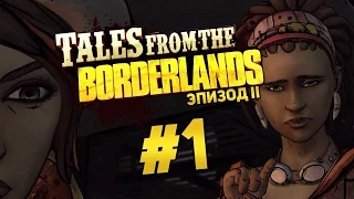 Второй эпизод Tales from the Borderlands #1 - История продолжается