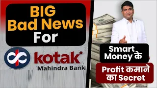 bad news for kotak mahindra bank share | smart money secrets