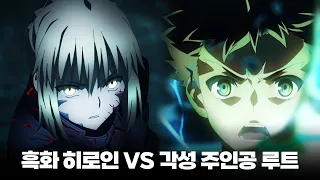 흑화 세이버 VS 시로 1:1 대결 | 가장 장렬한 페스나 엔딩