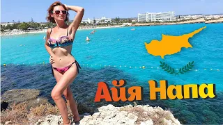 Кипр. Айя-Напа: пляжи Нисси бич, Fig Tree Bay. Обзор аппартаментов в Ларнаке