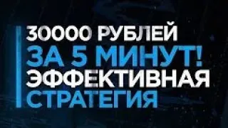 Эффективная стратегия для бинарных опционов | трейдер | трейдинг