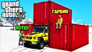 БИТВА КОНТЕЙНЕРОВ В GTA 5 ОНЛАЙН - ВОТЕР ВЫБИЛ САМУЮ КРУТУЮ ИЛИ САМУЮ ПЛОХУЮ ТАЧКУ? ⚡ГАРВИН