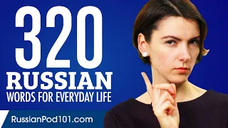 320 Russian Words for Everyday Life - Basic Vocabulary #16