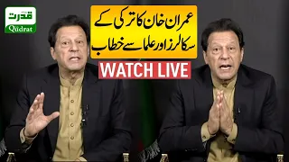 Live 🛑PTI Imran Khan Interaction With Center for Islam and Global Affairs