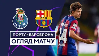 Porto — Barcelona | UEFA Champions League | Group stage | Matchday 2 | Highlights | 04.10.2023 |