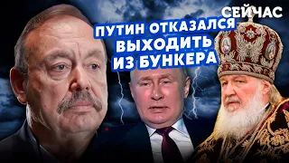 ❌ГУДКОВ: Путина напугал ШАМАН! Все грязное белье СРОЧНО СПРЯТАЛИ. В Кремле ищут двойников