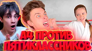 ВЛАД А4 против ПЯТИКЛАССНИКОВ ! РЕАКЦИЯ НА ВЛАДА А4