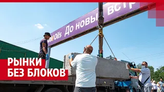 В Ростове разблокировали въезды на закрытые с весны рынки. Предприниматели аплодируют | 161.RU