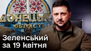 Зеленський лишив і СВІЙ ПІДПИС на стелі Донецької області! "Хай стане БЛИЖЧОЮ українська Перемога!"