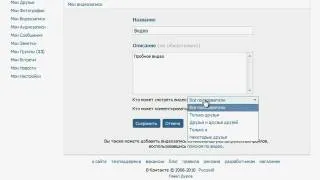 Добавление видеофайлов Вконтакте (6/14)