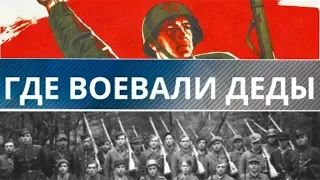 Где воевали деды и почему бандеровцы стреляли им в спину