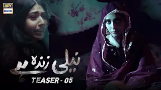 Neeli Zinda Hai - Teaser 5 - Coming Soon - ARY Digital