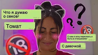 НАСКОЛЬКО ХОРОШО МЕНЯ ЗНАЮТ ДРУЗЬЯ?🔞