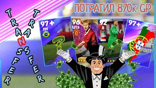 Аккаунт с Нуля ⚒️ Часть 3 "Трансферы"🤑