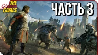 СРЕДИЗЕМЬЕ 2: Тени войны  Shadow of War ➤ Прохождение #3 ➤ ВЫЗОВ КОРОЛЯ-ЧАРОДЕЯ