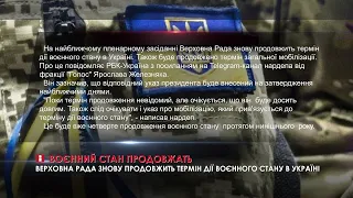 Верховна Рада знову продовжить термін дії воєнного стану в Україні