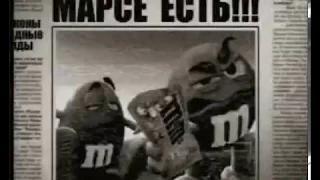 M&M's - Mars Lander (2003, Russia)