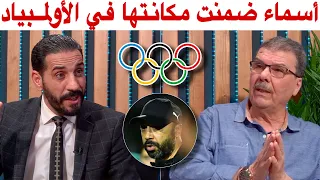 لائحة المنتخب الأولمبي يتقدمها حكيمي و منير المحمدي يخلق جدل في الأستوديو بين منعم و يومير