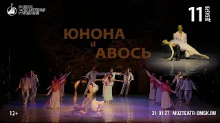 Легендарный балет "Юнона" и "Авось"