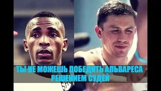 ЛАРА ДАЛ СОВЕТ ГОЛОВКИНУ,СУДЬИ БОЯ GGG-КАНЕЛО ЧАЩЕ РАБОТАЛИ НА БОЯХ АЛЬВАРЕСА