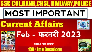 Current affairs 2023 | monthly current affairs 2023 | February 2023 current affairs