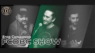 FCDBC Show #9 Егор Сальников / МФК Гимназия / Футбол в Зеленограде