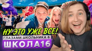 От первого лица: Школа 6 - О БОГИ! Ну хоть что-то точно решили! (РЕАКЦИЯ) | ТипоТоп